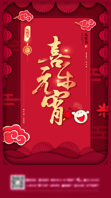 源文件下载【元宵节海报】编号：49430008074661181