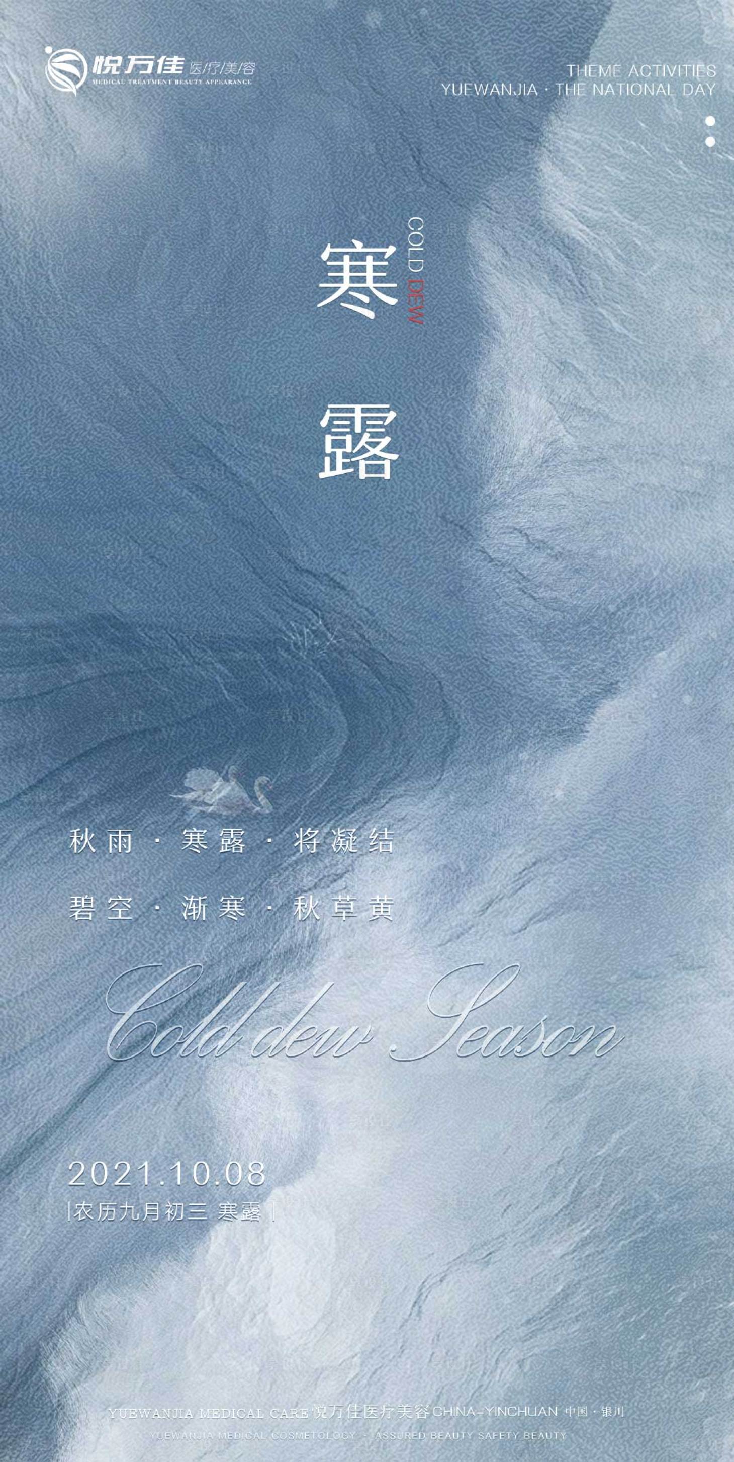源文件下載【享設計】搜索編號：39130008103488176【寒露海報】