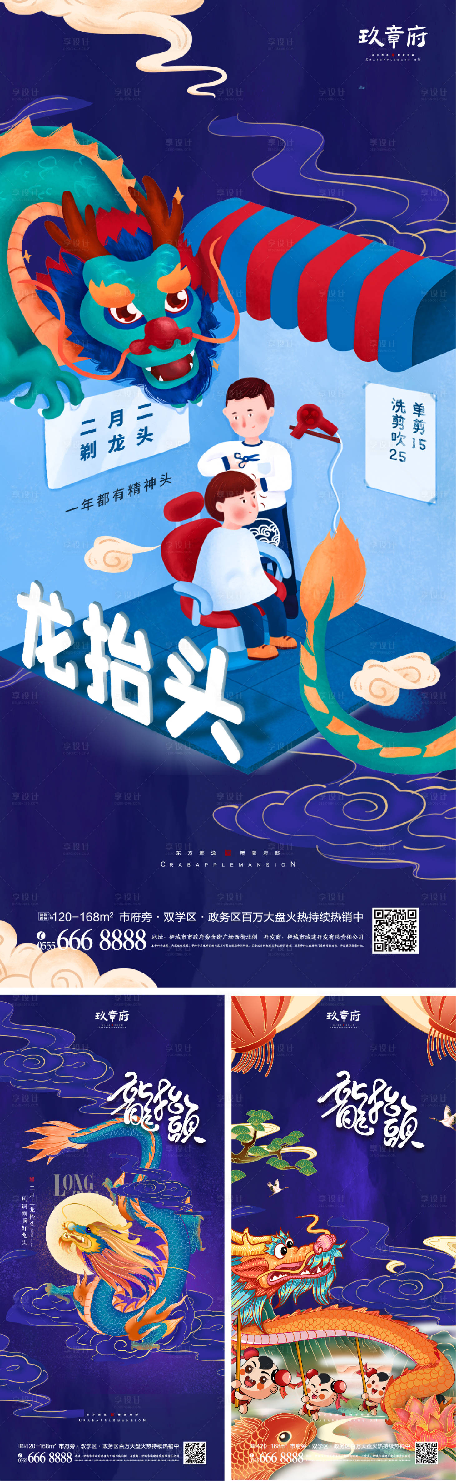 源文件下載【享設(shè)計(jì)】搜索編號(hào)：31440008251613225【龍?zhí)ь^二月二系列海報(bào)】