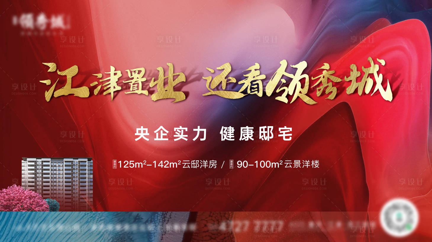 源文件下载【享设计】搜索编号：48700007954292440【地产红金公园主画面】