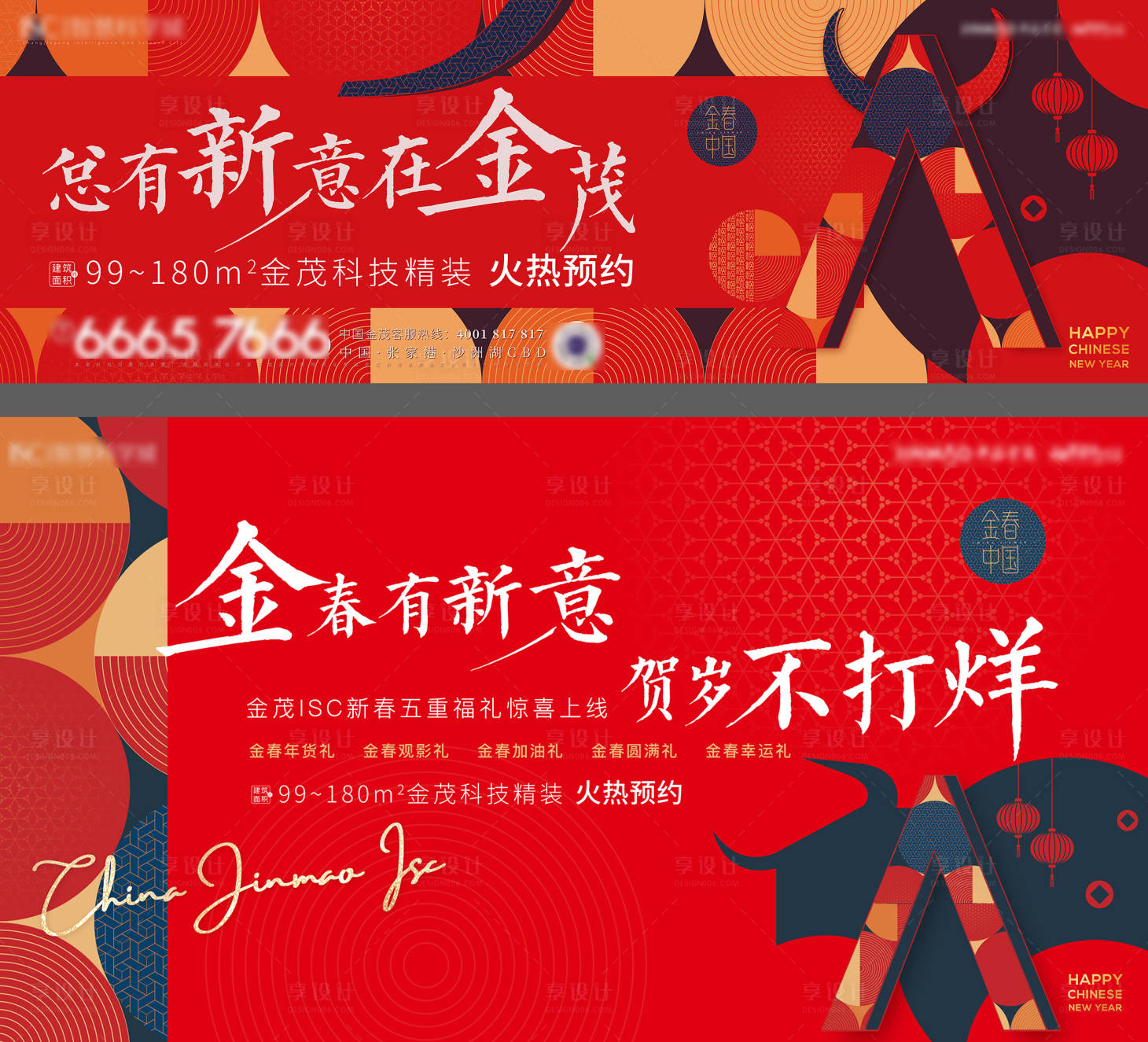 源文件下載【享設計】搜索編號：90860008063744464【春節背景板】