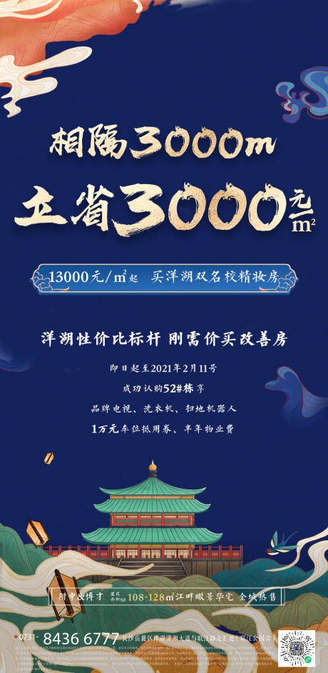 源文件下载【享设计】搜索编号：63570008053118407【地产活动性价比系列海报】