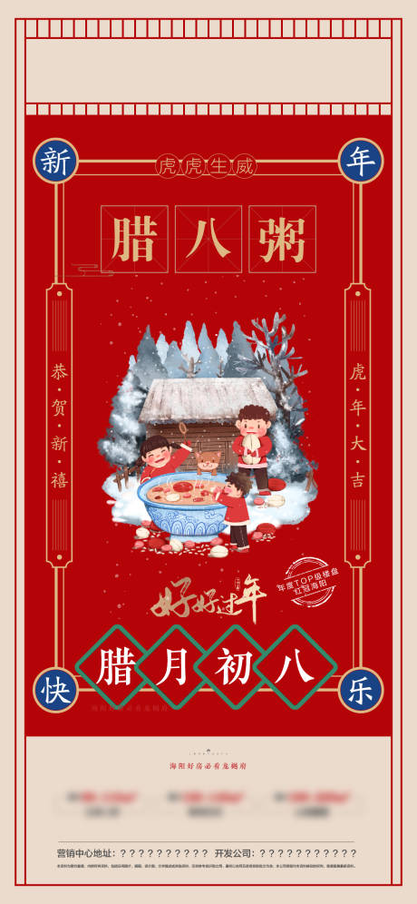 源文件下载【腊八节节日海报】编号：74630008018438333