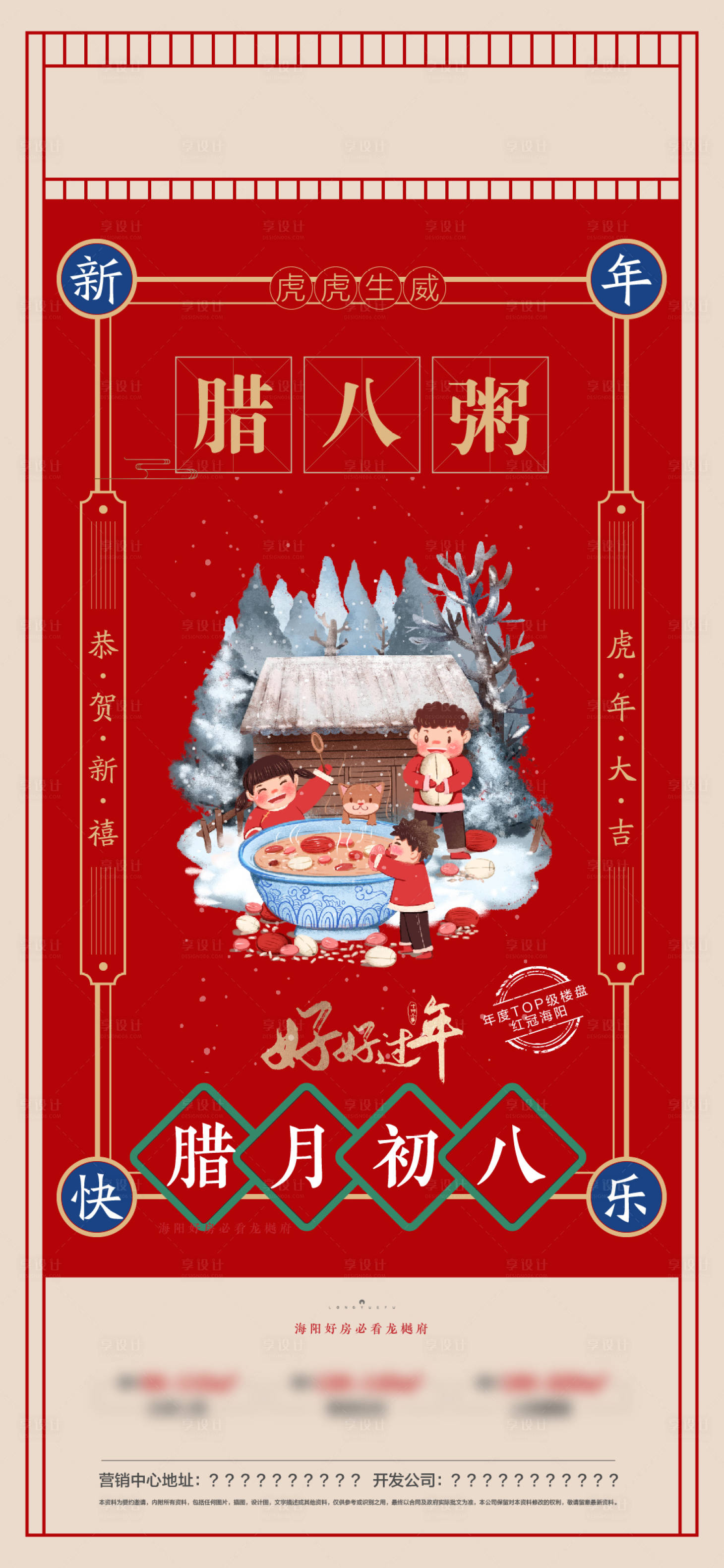 源文件下载【享设计】搜索编号：74630008018438333【腊八节节日海报】