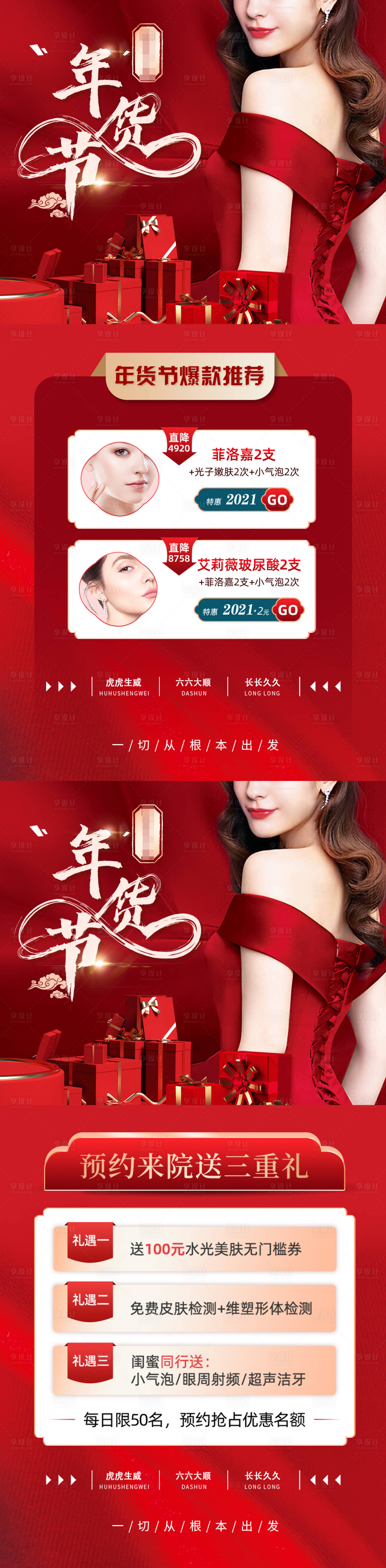 源文件下载【享设计】搜索编号：60270008041746679【年货节红金系列海报】