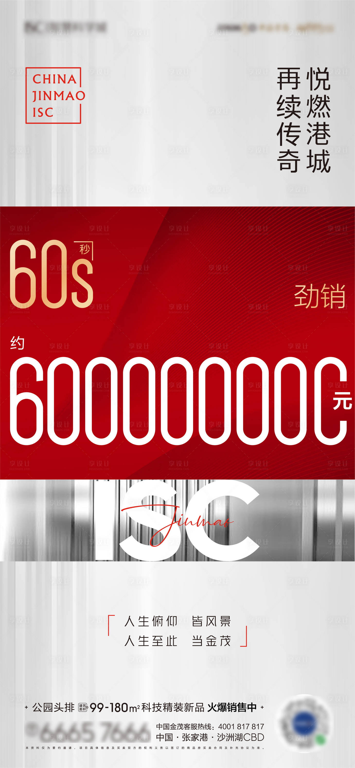 源文件下載【享設計】搜索編號：70170008263628017【熱銷海報】