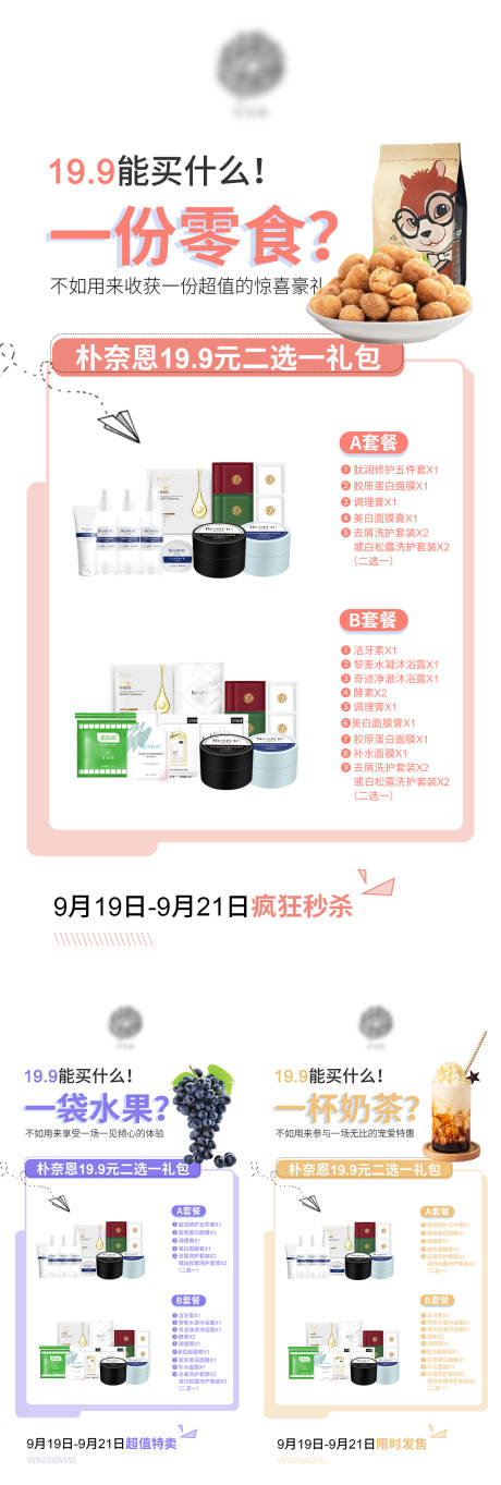 源文件下载【活动产品海报】编号：55730007934402920