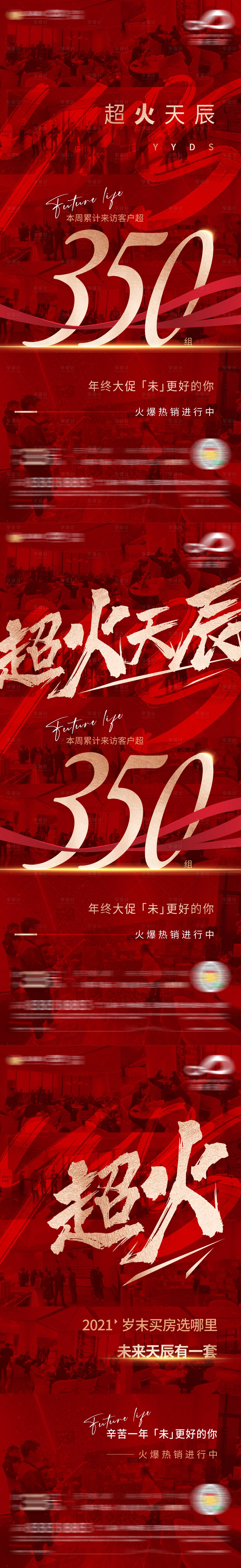 源文件下載【享設(shè)計】搜索編號：54350007960208891【地產(chǎn)熱銷單圖】