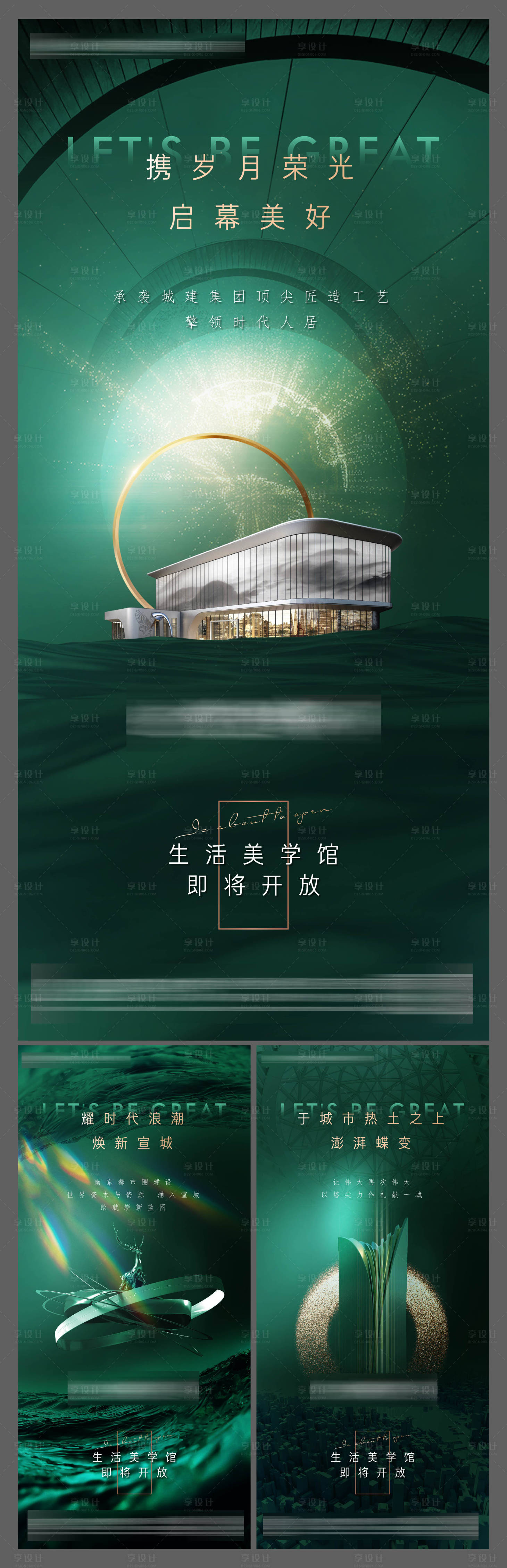 源文件下載【享設計】搜索編號：94140008028484414【綠色調性稿】