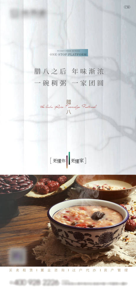 源文件下载【享设计】搜索编号：26880008004121041【腊八节节日海报】