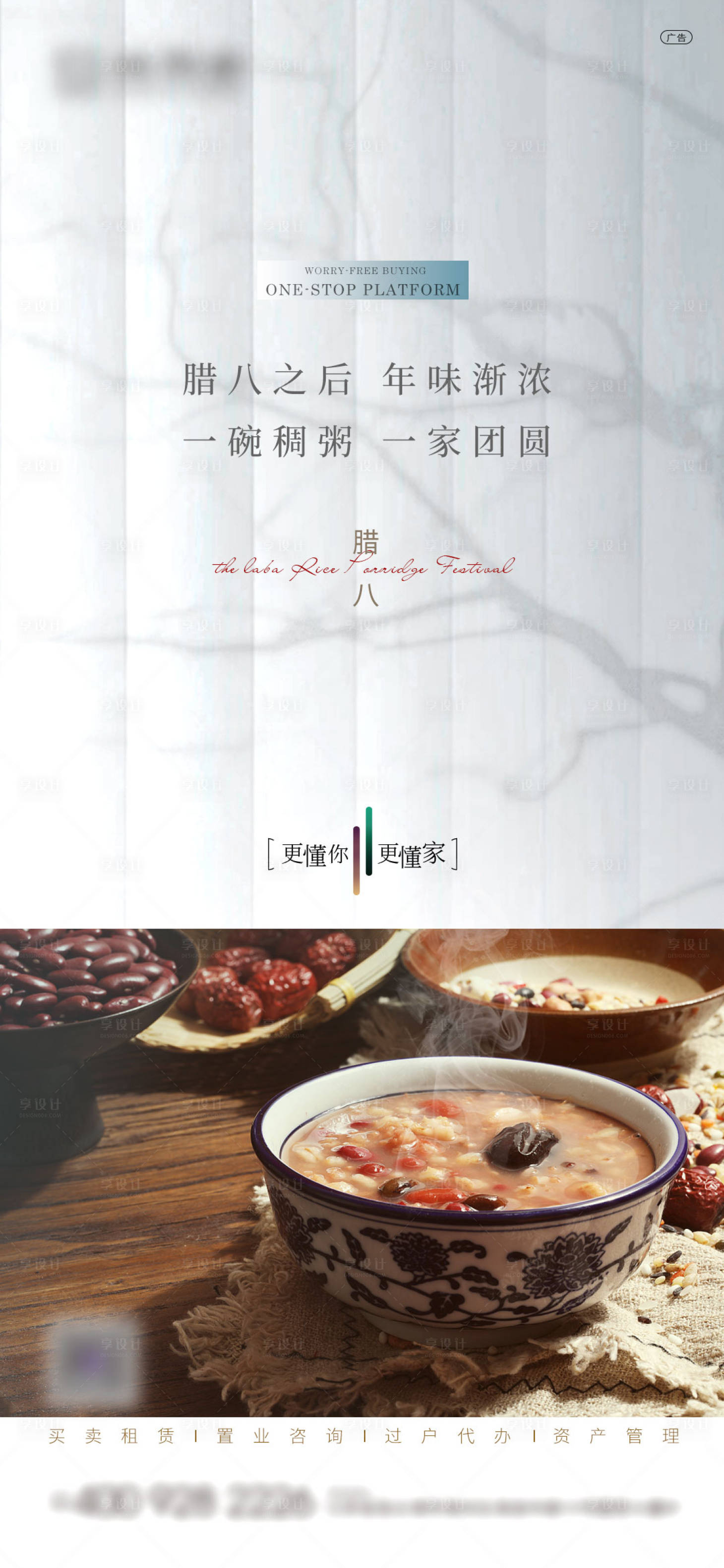 源文件下載【享設(shè)計】搜索編號：26880008004121041【臘八節(jié)節(jié)日海報】