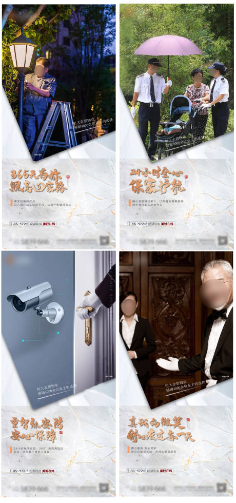 源文件下载【地产物业社群服务价值海报】编号：97050008112299552