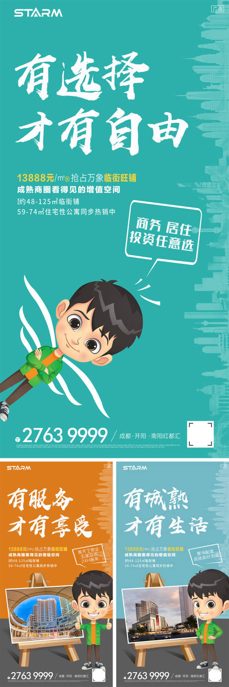 源文件下载【享设计】搜索编号：18000007939072866【地产商业系列海报】