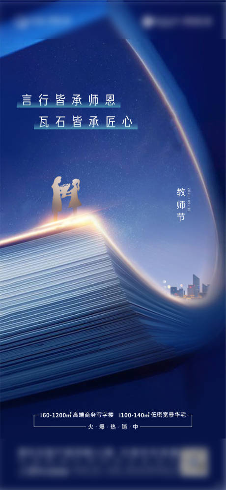 源文件下载【教师节单图】编号：70000008119844666