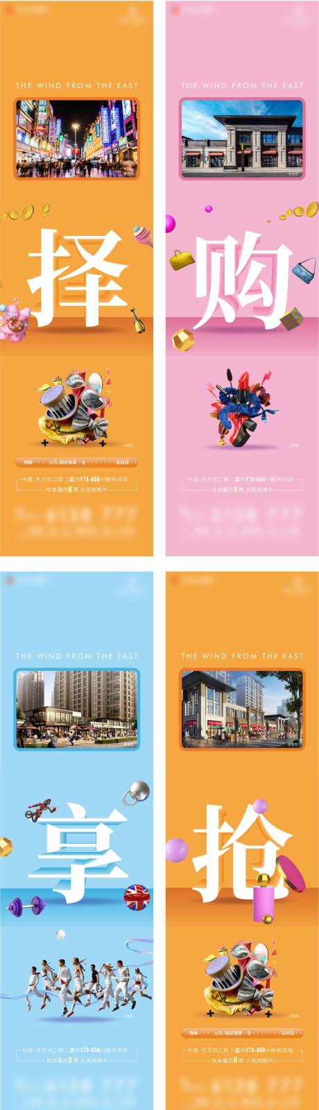 源文件下載【商業地產海報】編號：44870008115136716