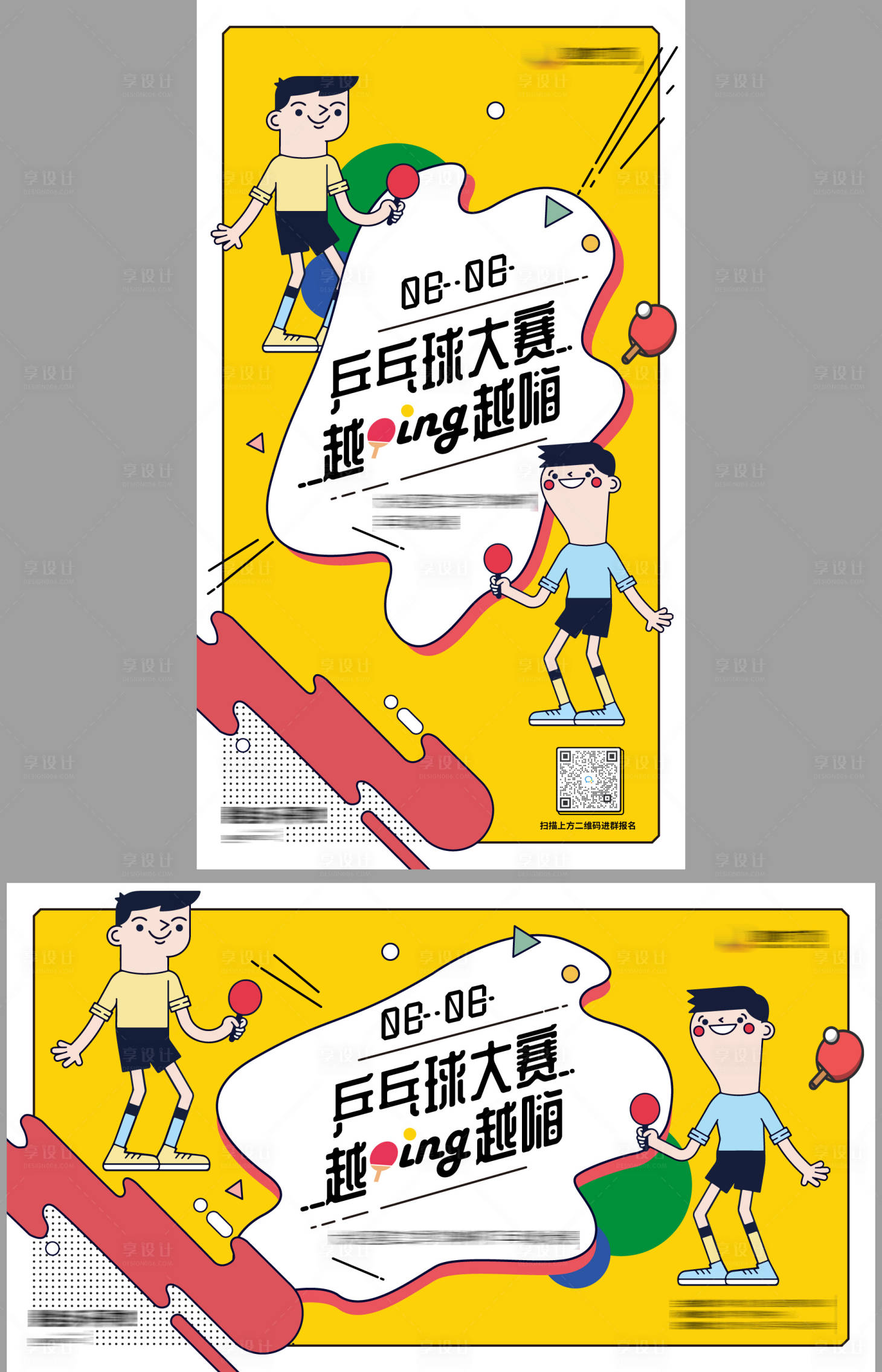 源文件下載【享設計】搜索編號：34310007960358513【乒乓球大賽主題海報】