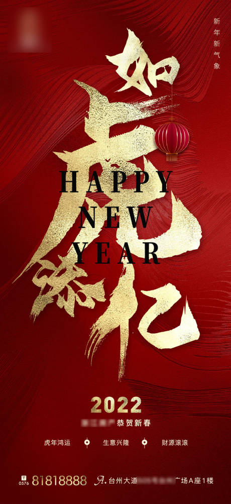 源文件下载【如虎添亿虎年年俗海报】编号：87350008271538805