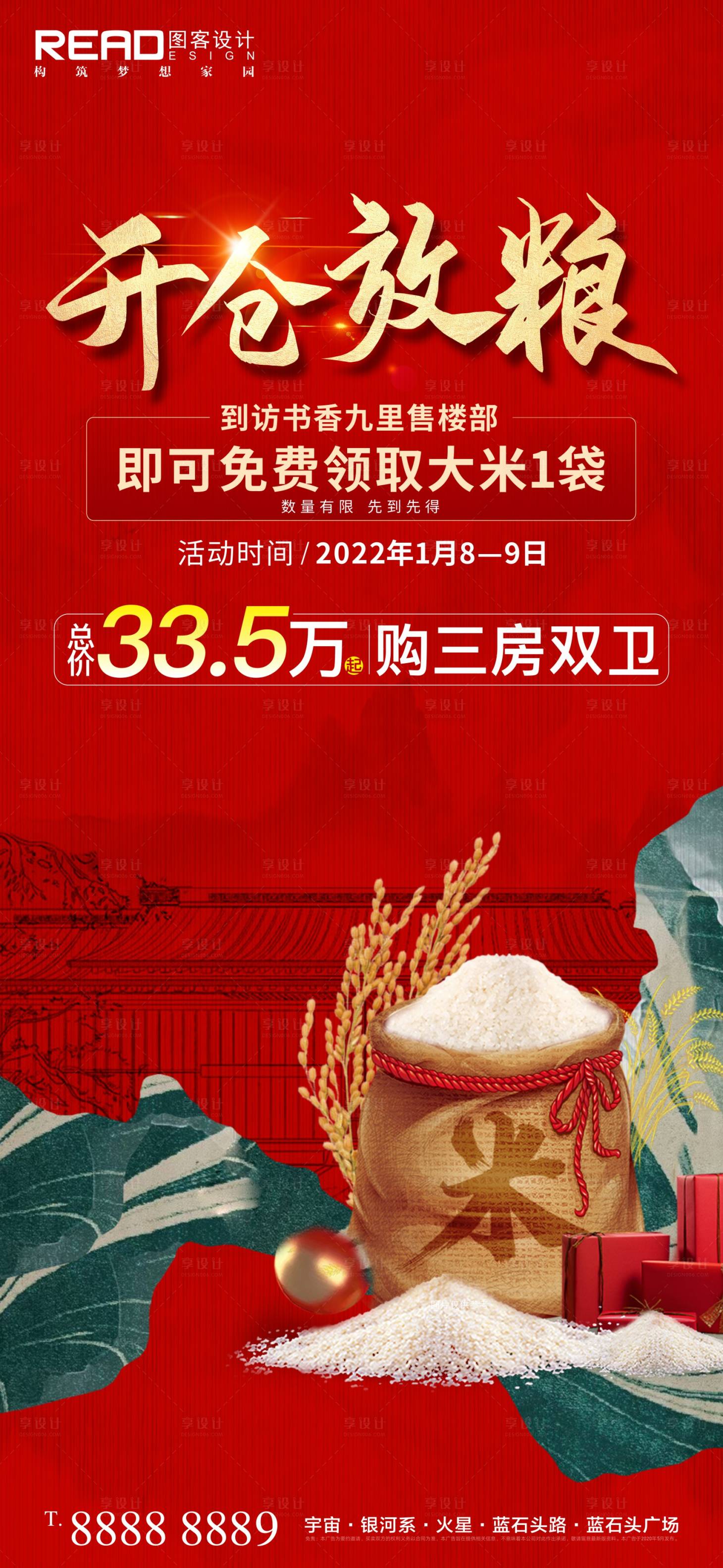 源文件下载【享设计】搜索编号：47290008078149329【开仓放粮送油米海报】