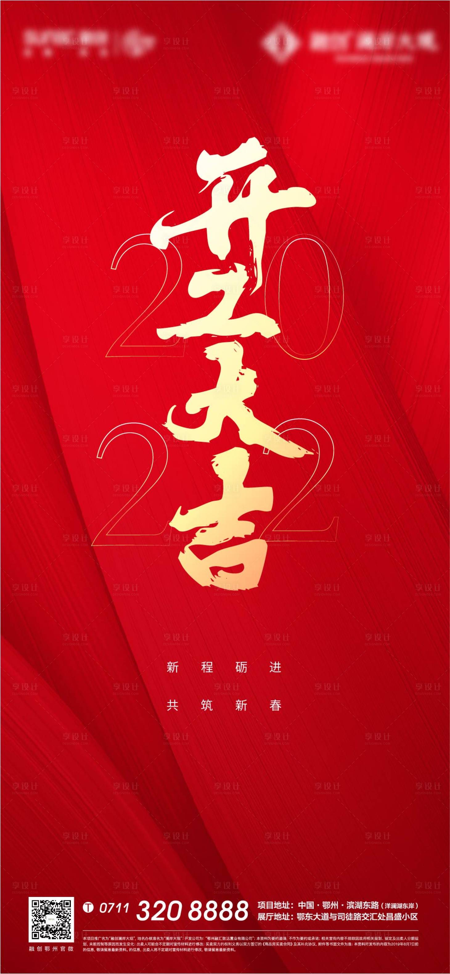 源文件下载【享设计】搜索编号：40780008026248410【红色 】