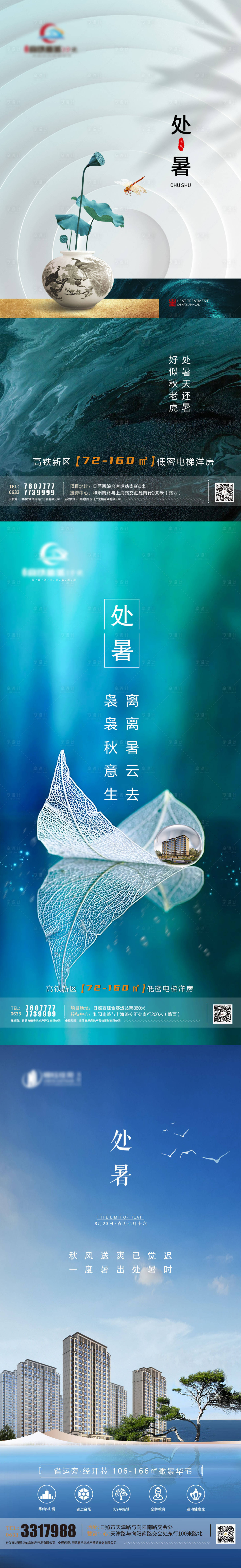 源文件下载【处暑】编号：79930008020455764