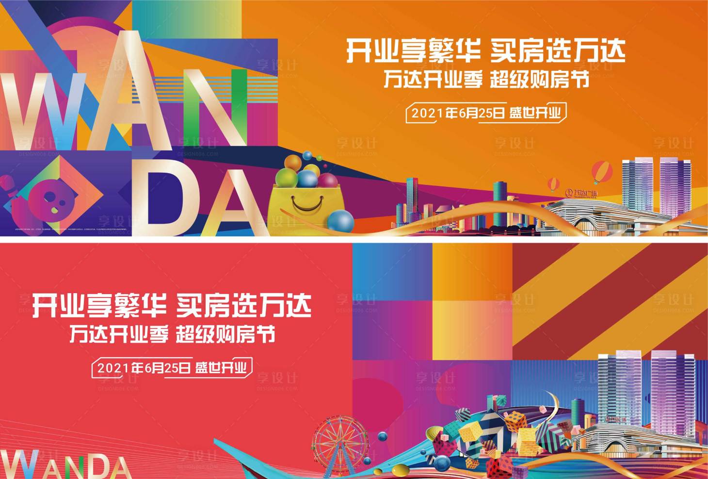 源文件下載【享設計】搜索編號：31300008257233701【地產開業繽紛海報】