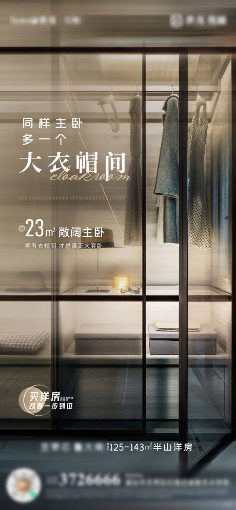 源文件下載【享設計】搜索編號：43610007950503897【衣帽間海報】