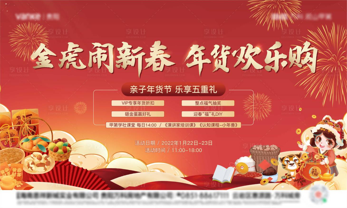 源文件下載【享設計】搜索編號：30300008182882971【年貨節(jié)主畫面】