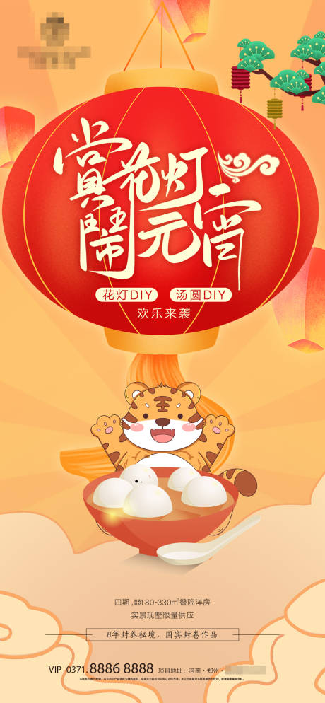 源文件下載【元宵節海報】編號：72200008178599519