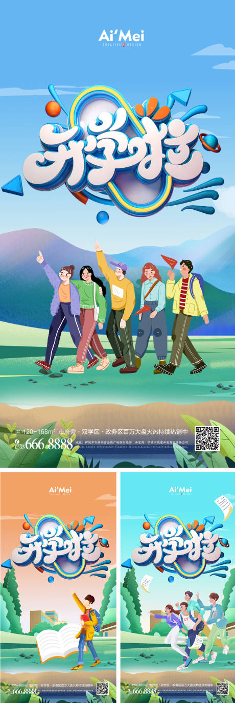 源文件下载【开学啦开学季绿色大气海报】编号：19390008209722521