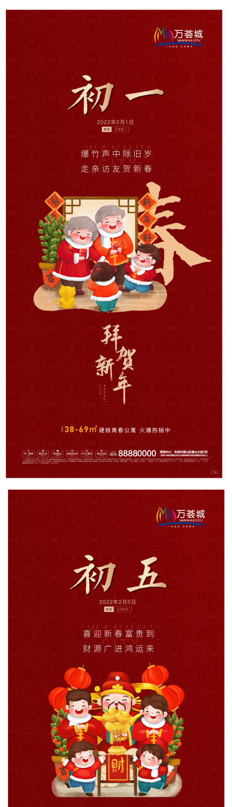 源文件下載【享設計】搜索編號：27860008091587539【春節初一初五初七系列刷屏海報】