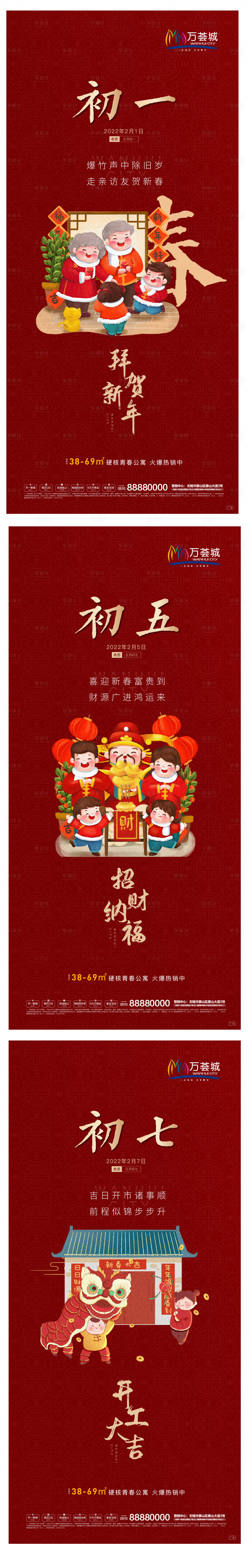 源文件下載【享設計】搜索編號：27860008091587539【春節初一初五初七系列刷屏海報】
