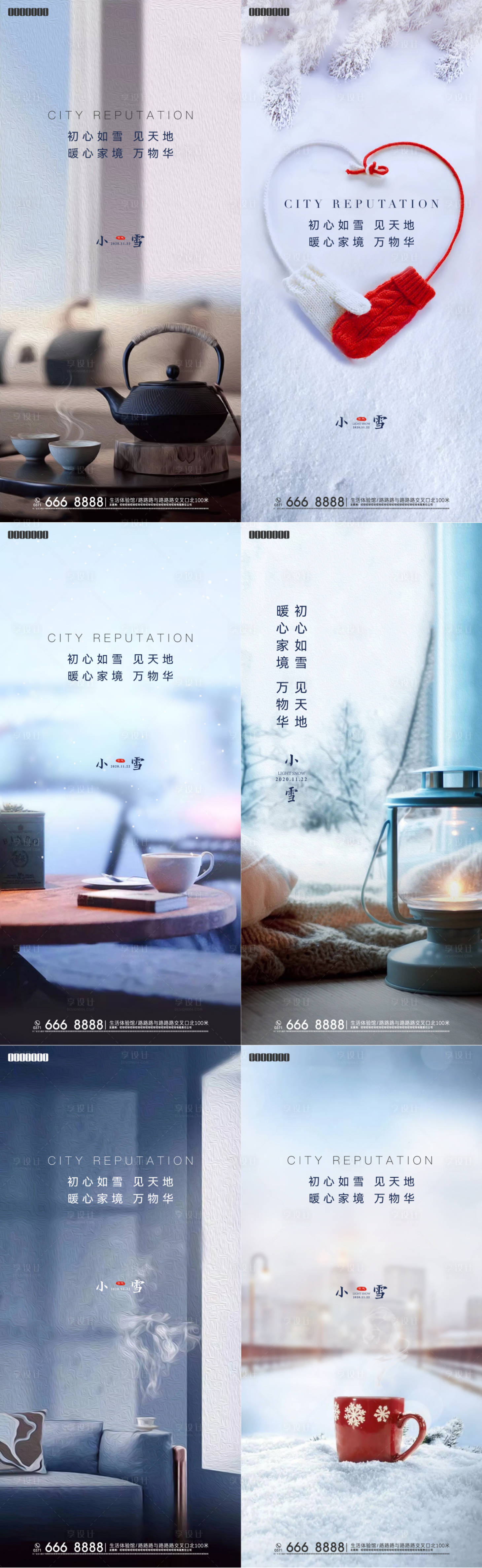 源文件下载【享设计】搜索编号：51520008119932588【小雪海报】