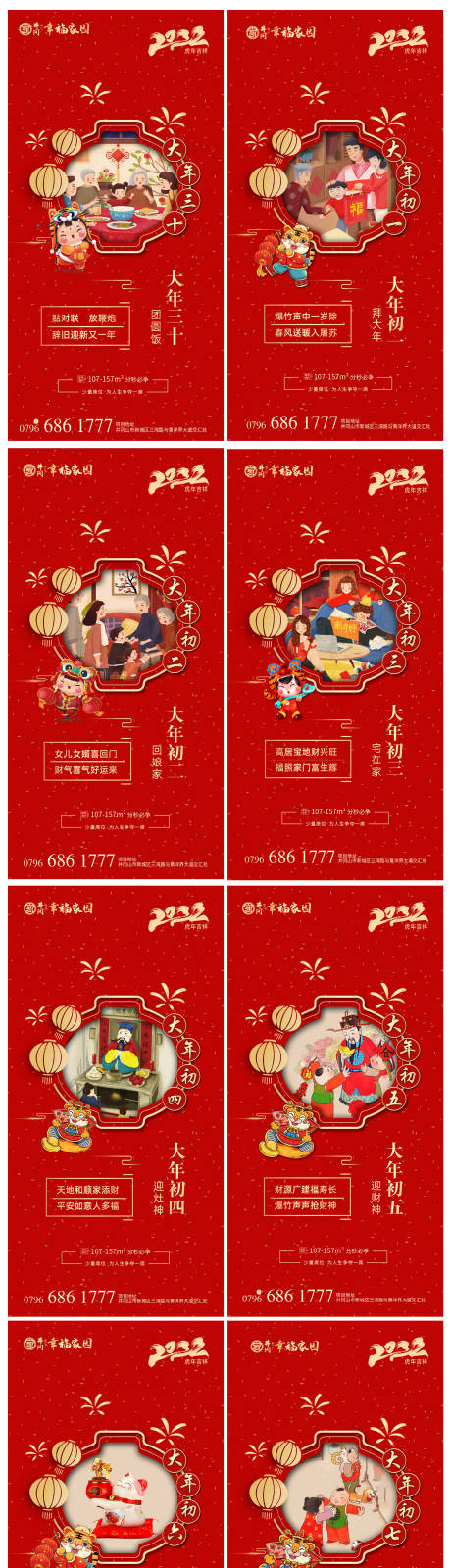 源文件下載【享設(shè)計】搜索編號：25680008168847011【春節(jié)系列稿】