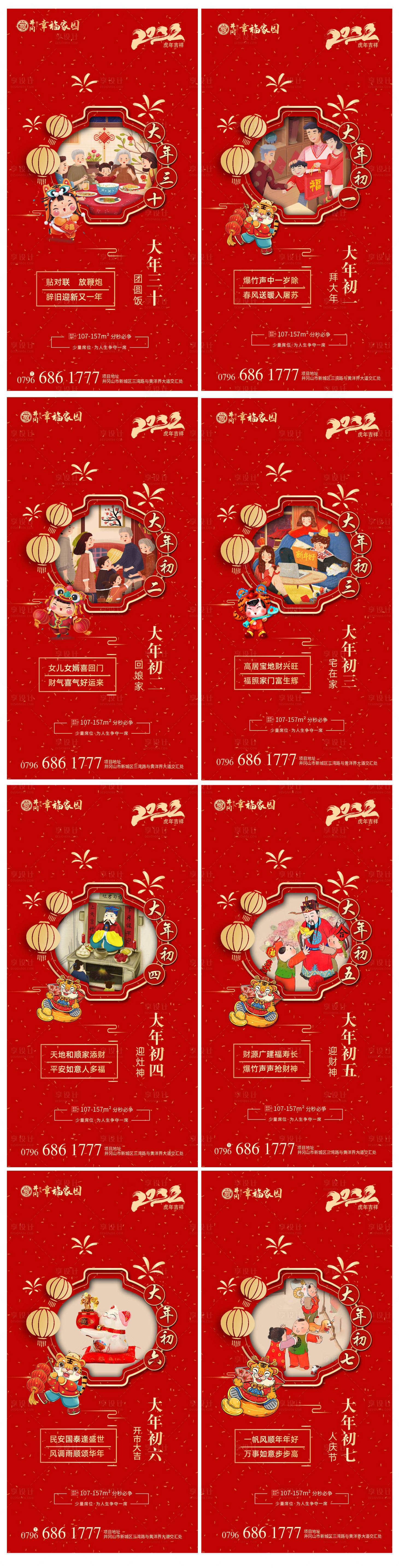源文件下载【享设计】搜索编号：25680008168847011【春节系列稿】