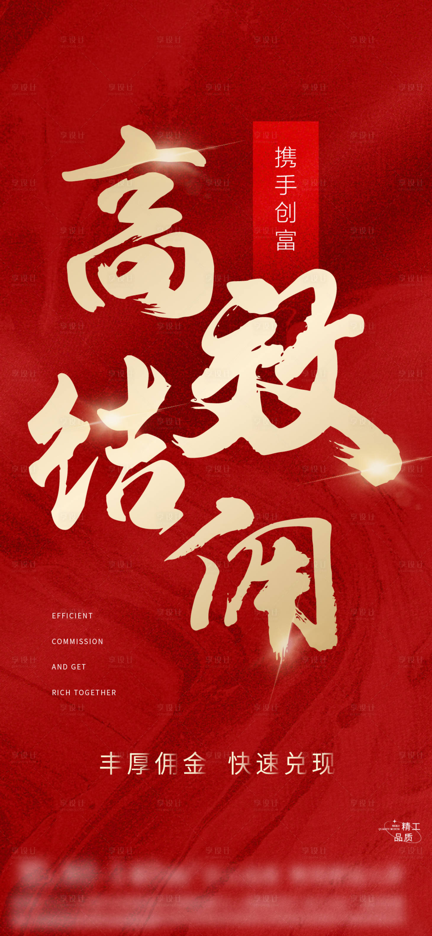 源文件下载【房地产结佣政策海报】编号：48440007943742764