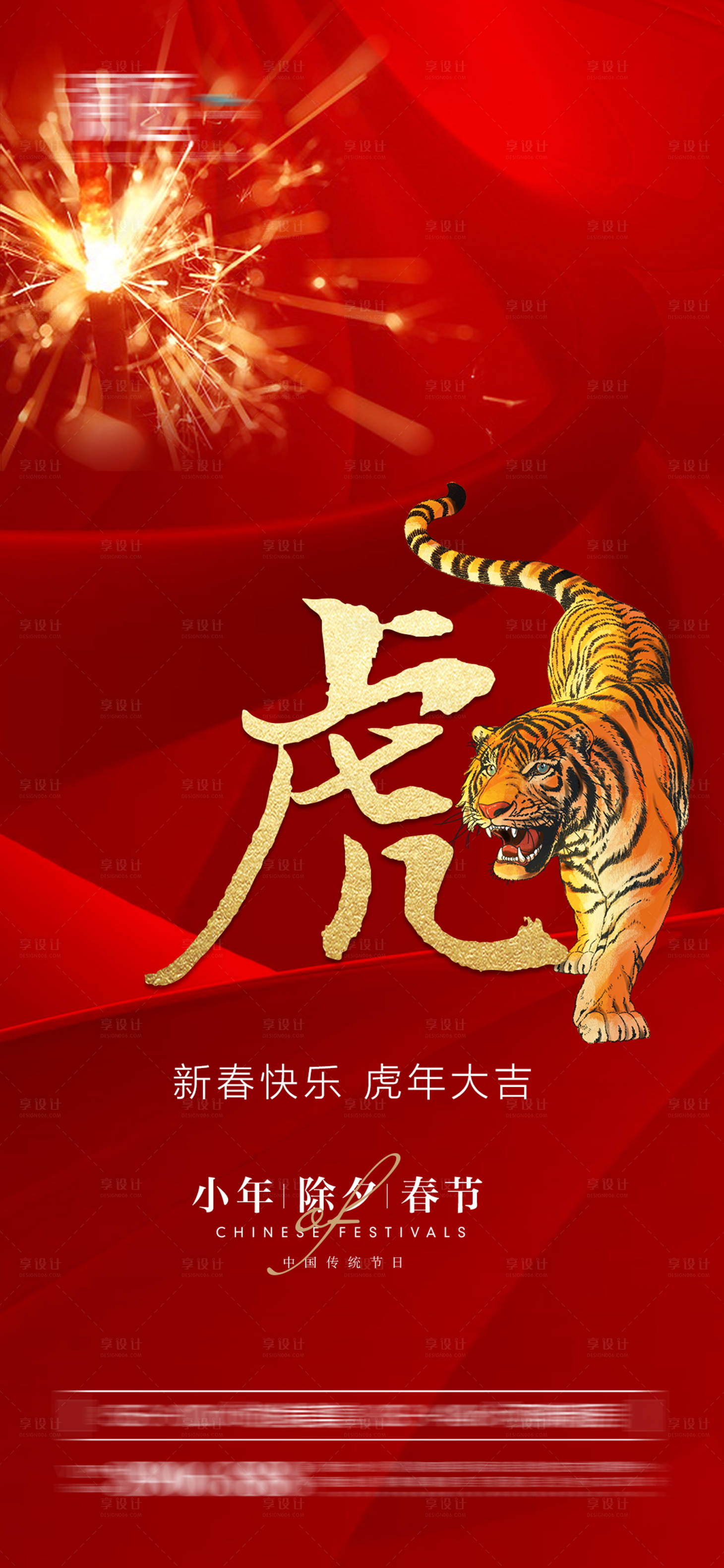 源文件下载【享设计】搜索编号：98130008054199337【春节除夕小年海报】