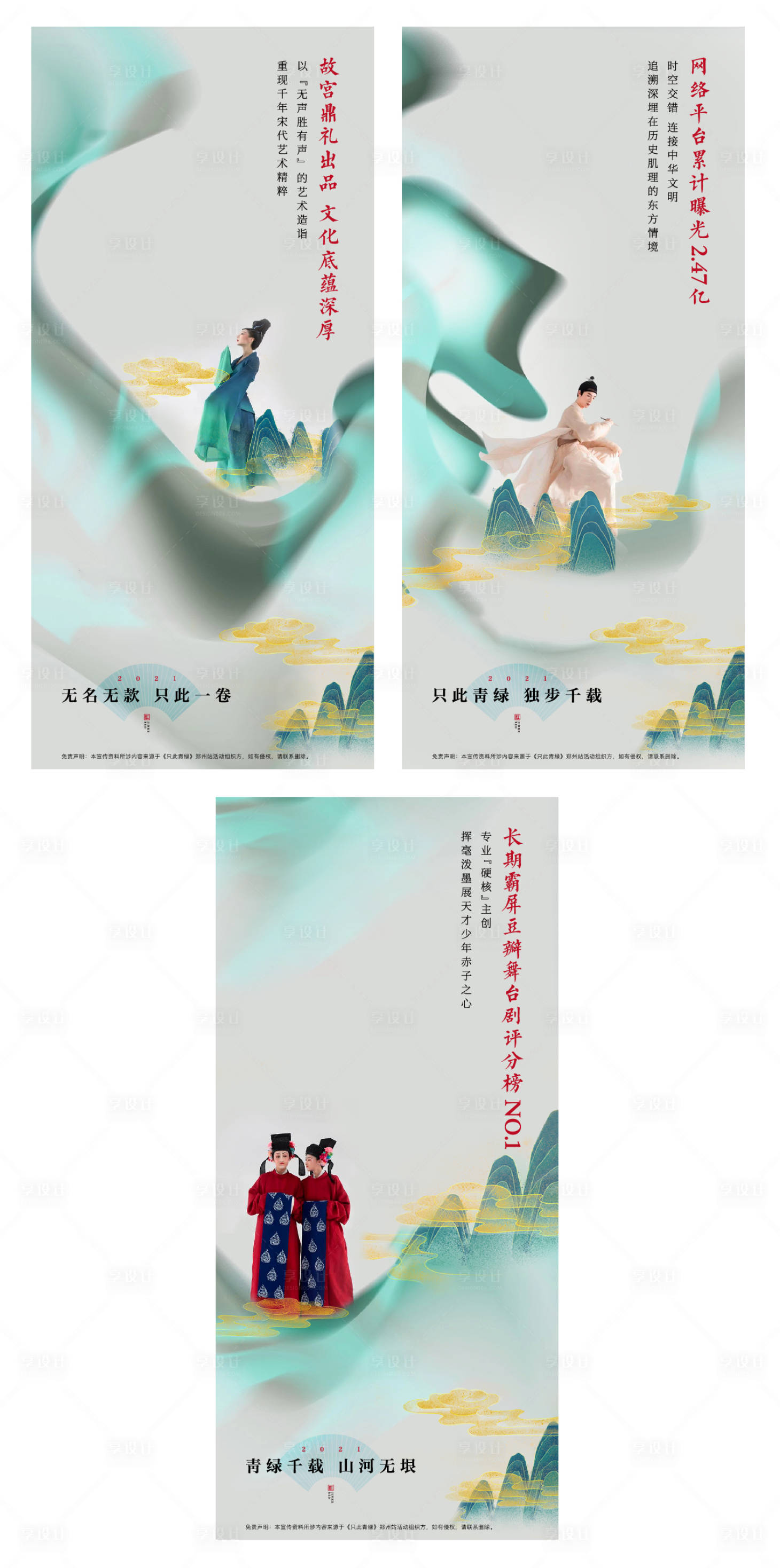 源文件下載【享設計】搜索編號：99480007944657825【只此青綠演出答謝鄭州中式海報】