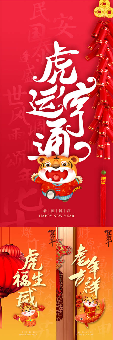 源文件下載【享設計】搜索編號：92560008183326606【新年系列微信刷屏海報】
