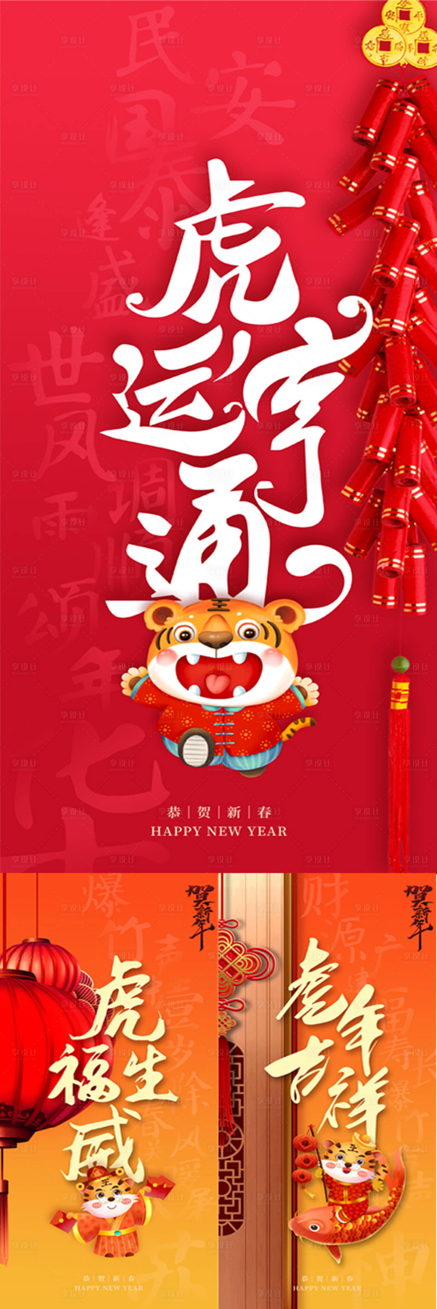 源文件下載【享設(shè)計(jì)】搜索編號(hào)：92560008183326606【新年系列微信刷屏海報(bào)】