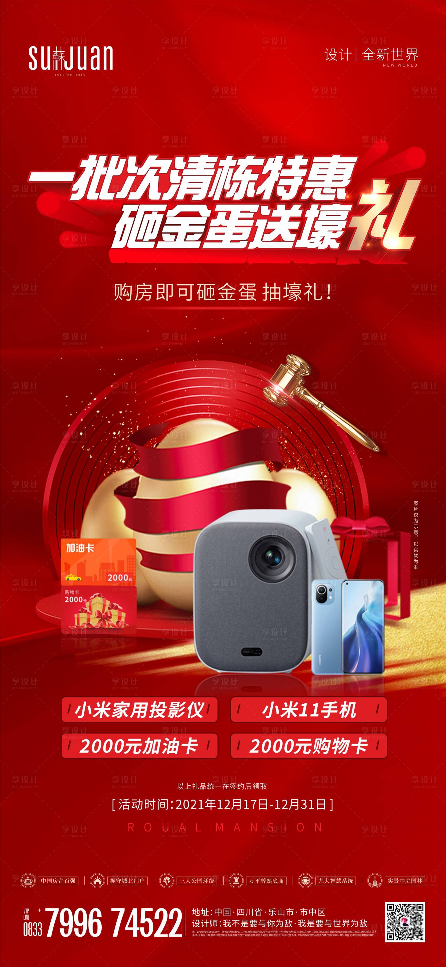 源文件下载【砸金蛋】编号：17000008149106248