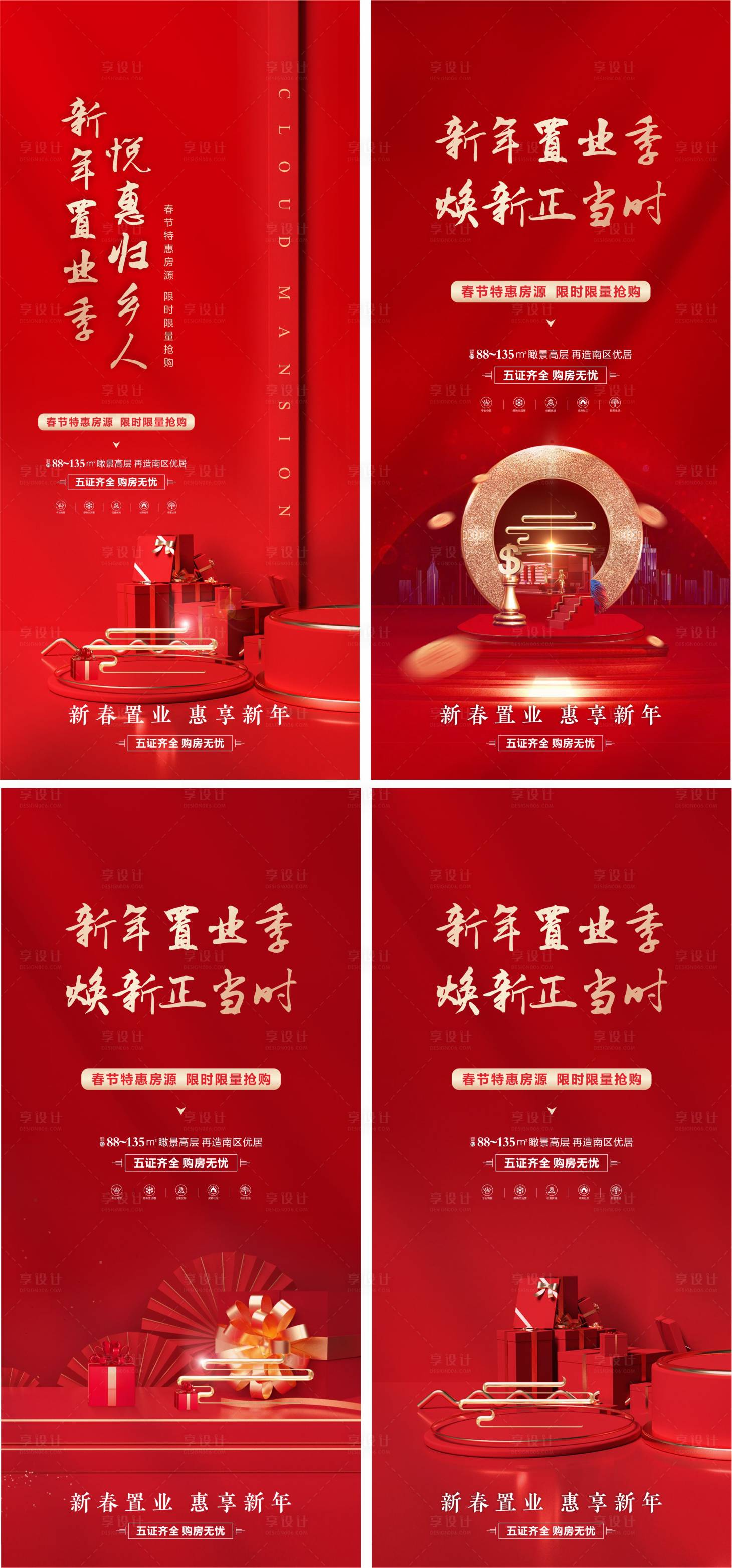 源文件下載【享設計】搜索編號：22930008069496417【地產返鄉置業海報】
