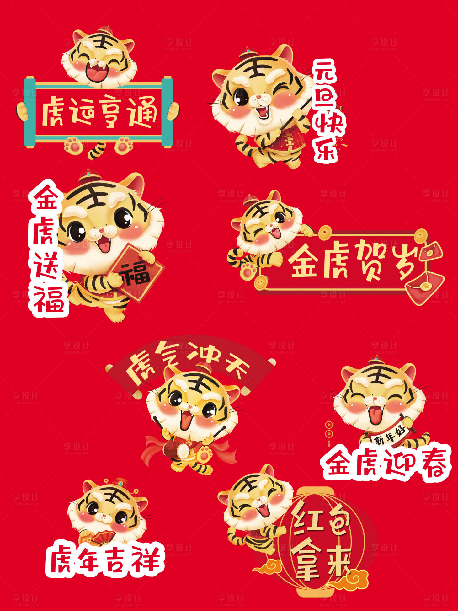 源文件下载【虎年插画手举牌】编号：57980007960993185