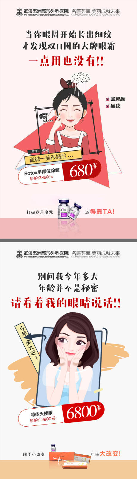 源文件下载【医美整形漫画抗衰海报】编号：38840007974872253