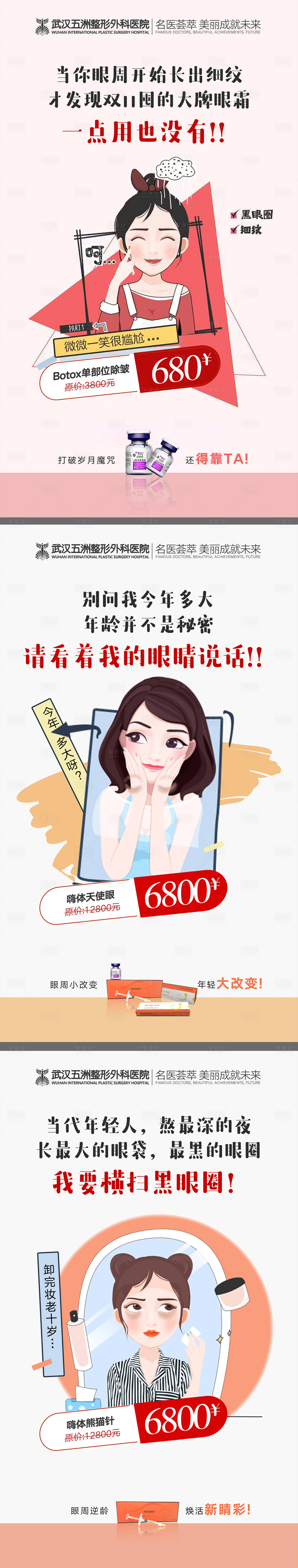 源文件下载【医美整形漫画抗衰海报】编号：38840007974872253