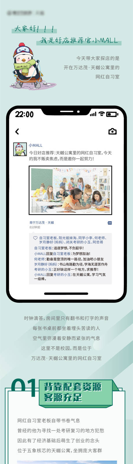 源文件下载【手绘卡通探店商铺价值点长图】编号：59230008187299880