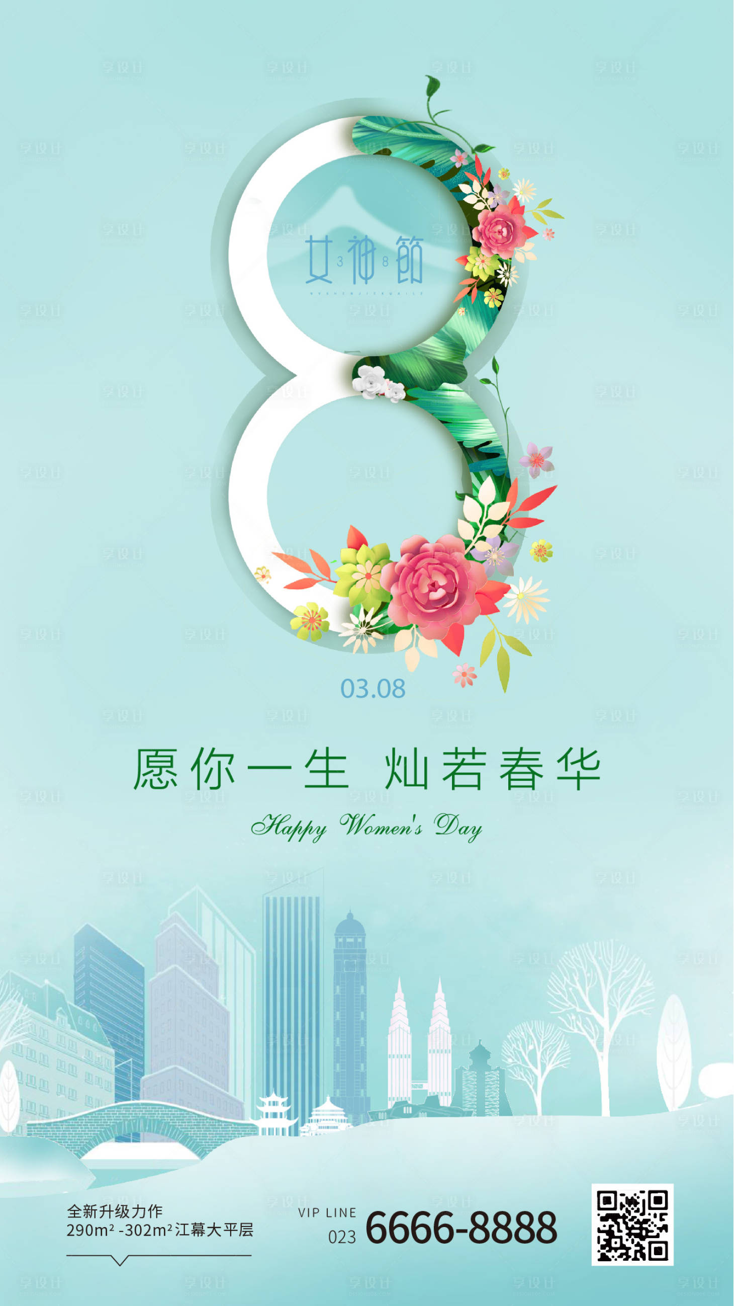 源文件下载【妇女节海报】编号：83410008236512866