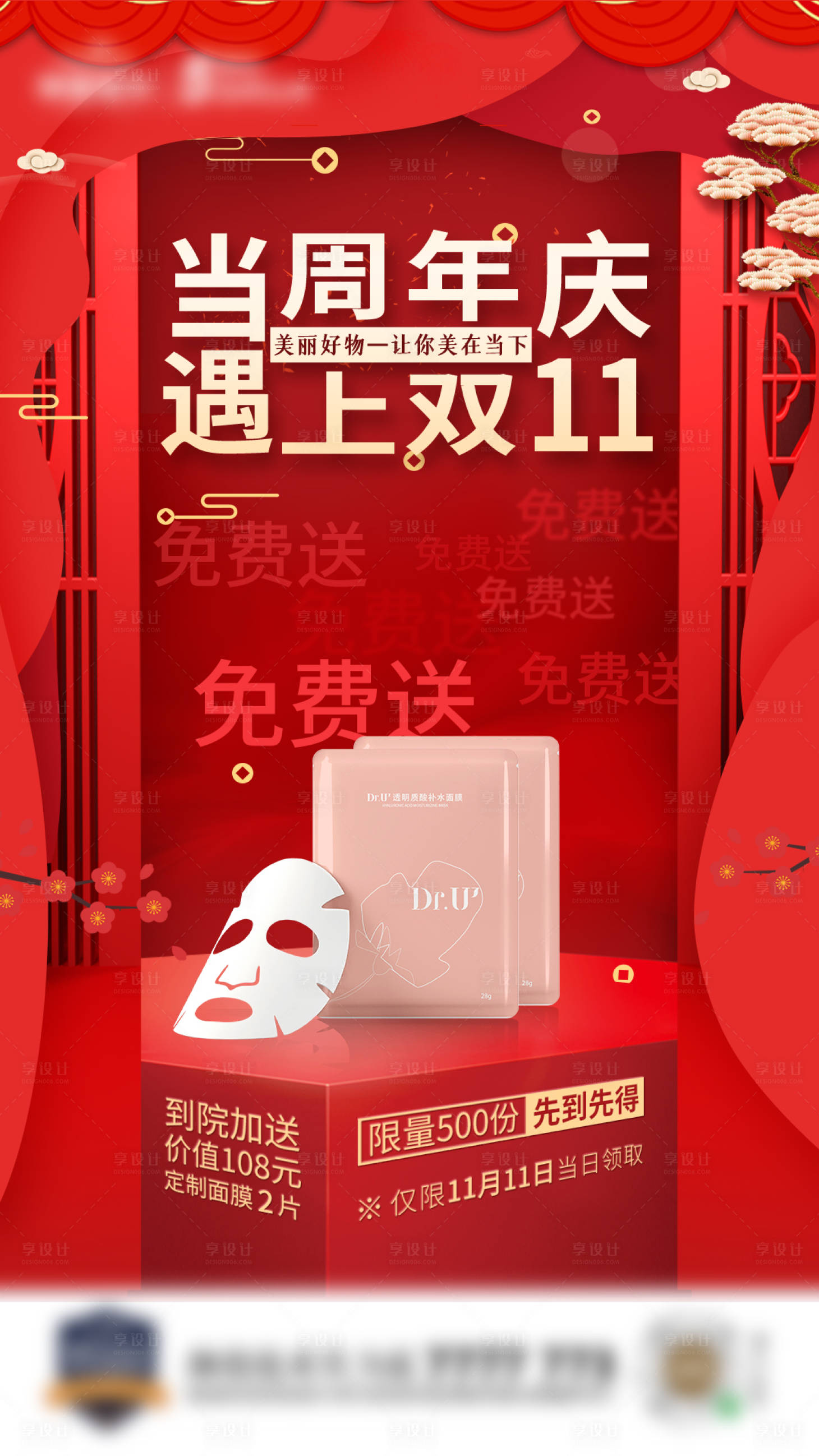 源文件下載【享設(shè)計】搜索編號：28200008238117452【國慶雙十一喜慶海報】
