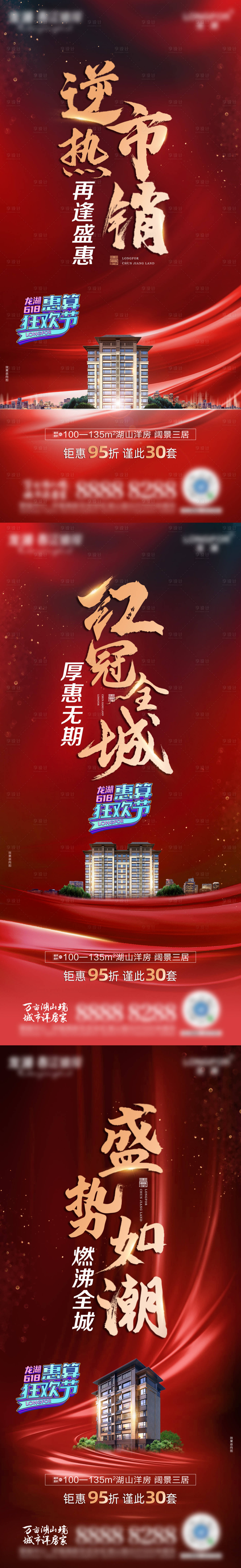 源文件下載【享設計】搜索編號：97210007934025680【地產熱銷系列微信 】