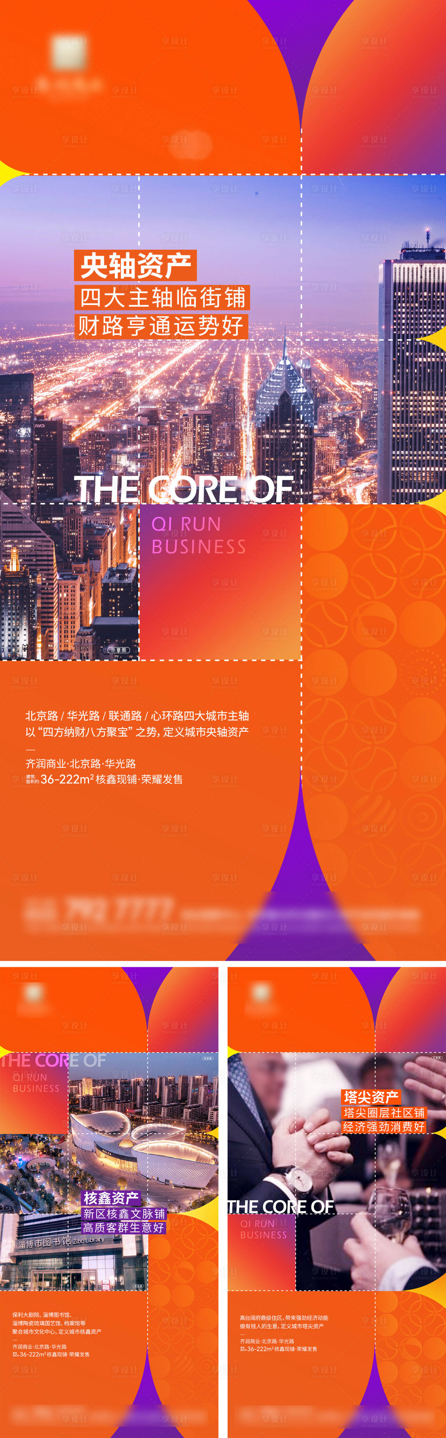 源文件下載【享設(shè)計】搜索編號：30480008177359489【商鋪價值點海報】