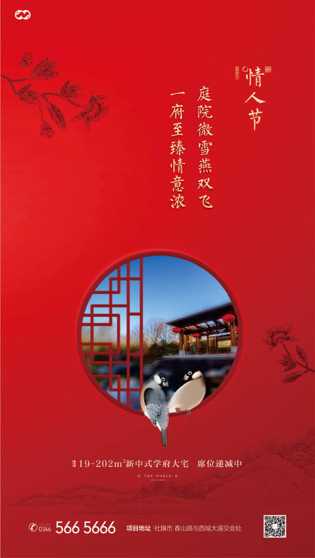 源文件下载【中式国风情人节七夕海报】编号：87710007926807116